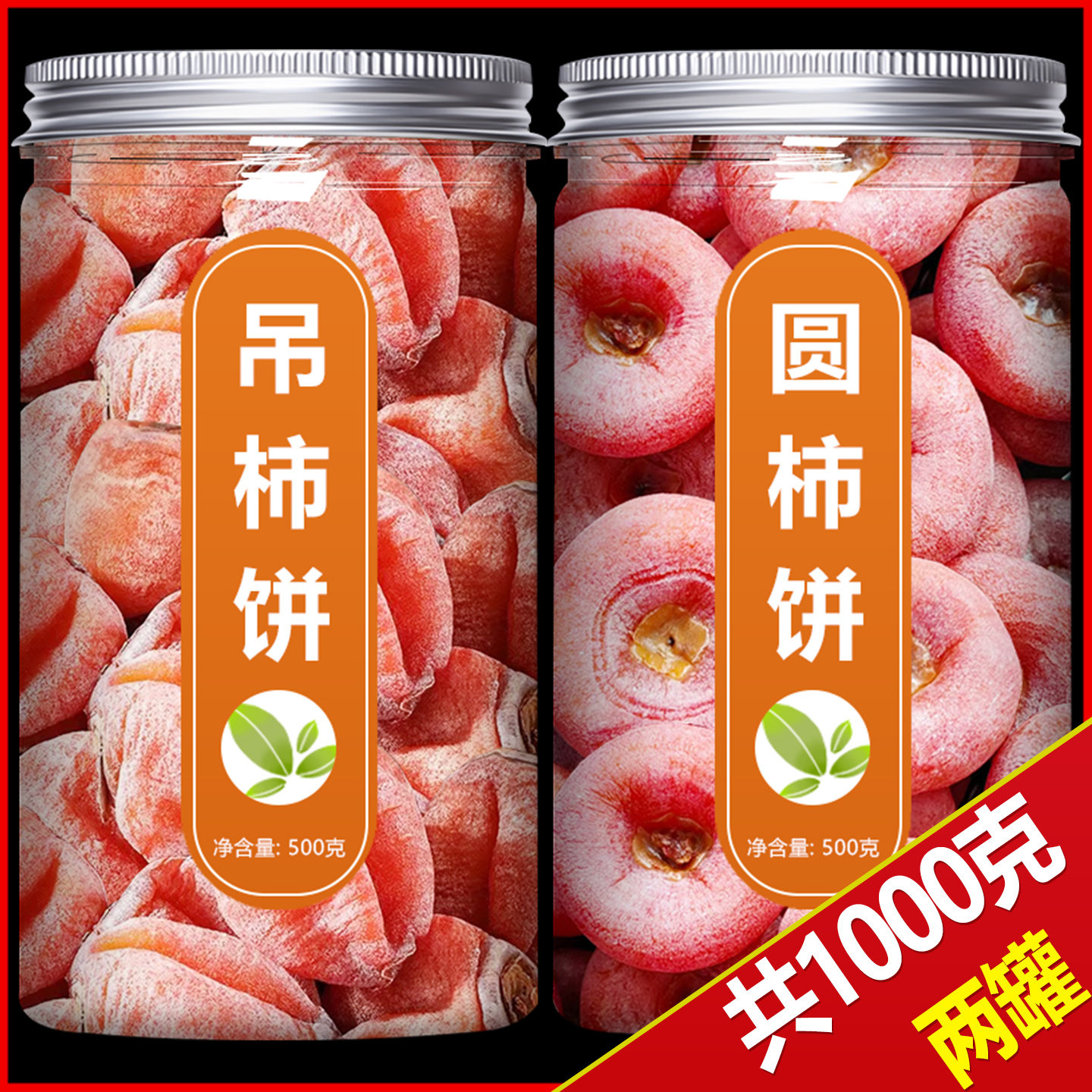 柿饼富平特级流心吊柿子饼子官方旗舰店正宗陕西老式干一级柿饼干