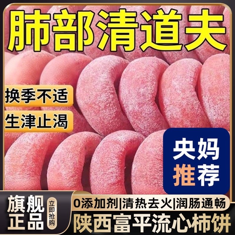 特件5斤独立包装柿饼广西特级柿子干吊饼流糖心非 陕西富平柿子饼