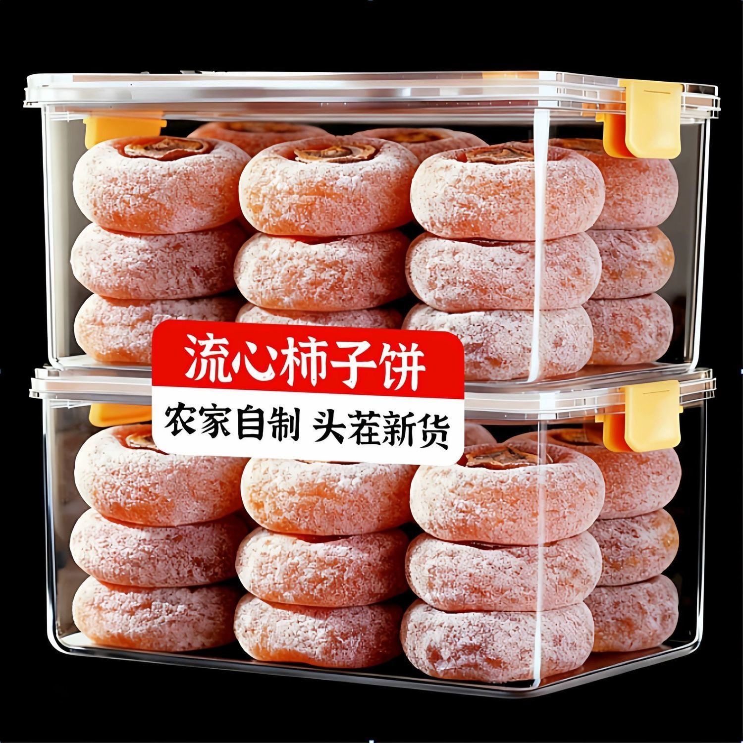 陕西特产富平柿饼特级农家自制头茬新货霜降吊柿饼干尖流心圆饼