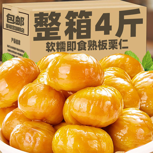 即食板栗仁去壳熟食小包装甘栗子仁非糖炒迁西板栗油栗子孕妇解馋