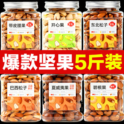 开心果坚果组合礼盒1000g大罐装混合装整箱5斤送礼年货零食大礼包