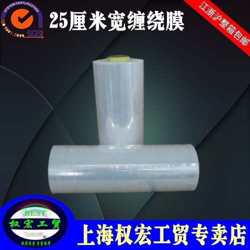 热卖缠绕膜25cm包装分切整箱
