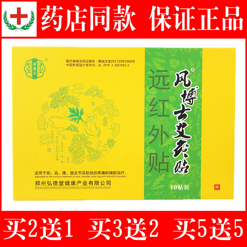 风博士艾灸贴御盛禾远红外贴10贴/盒脖子颈椎腰腿关节辅助缓解疼