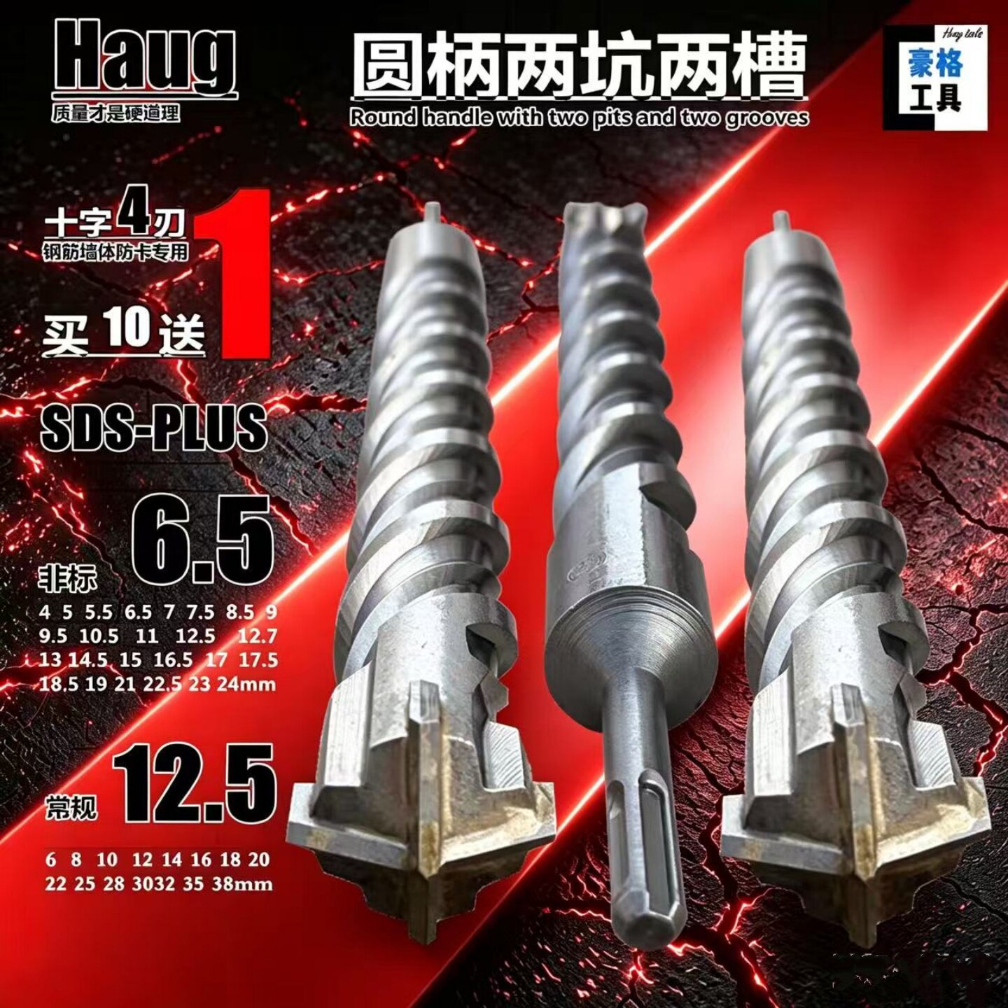 4十字5四刃5.5圆柄6两坑6.5两槽7电锤7.5冲击8钻头8.5 9 9.5 10mm