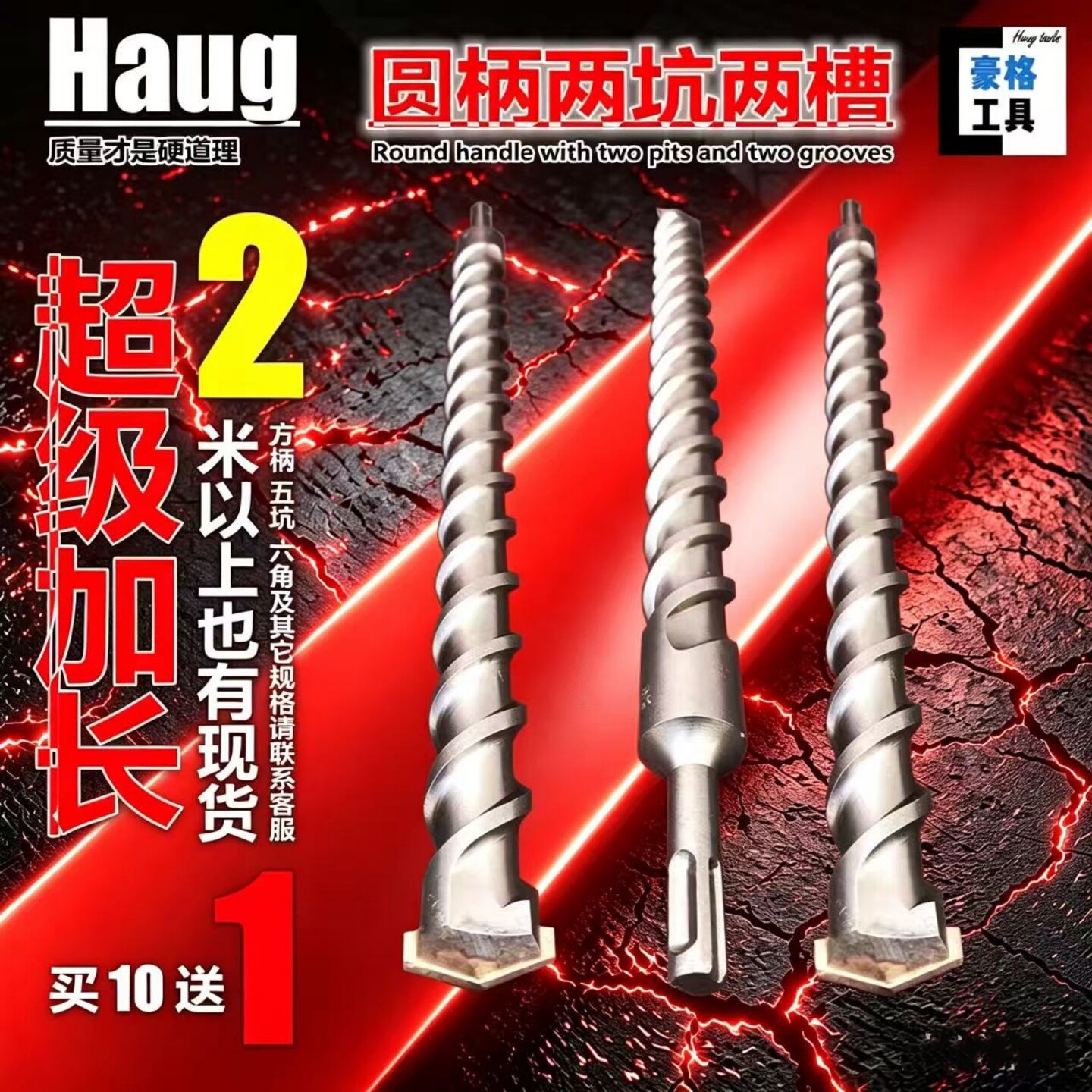 买10送1同款圆柄电锤冲击钻头