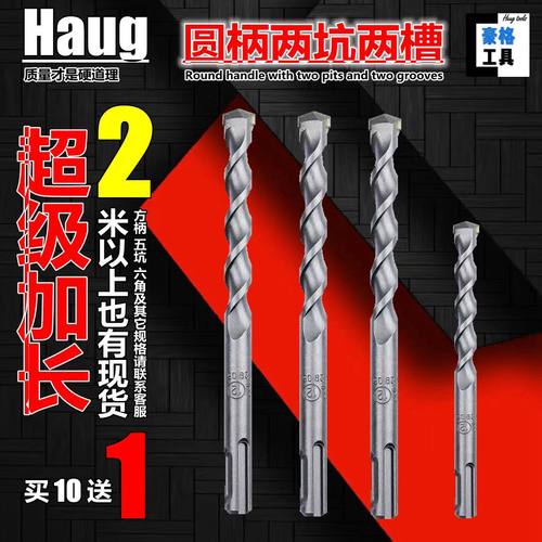 买10送1同款圆柄电锤冲击钻头