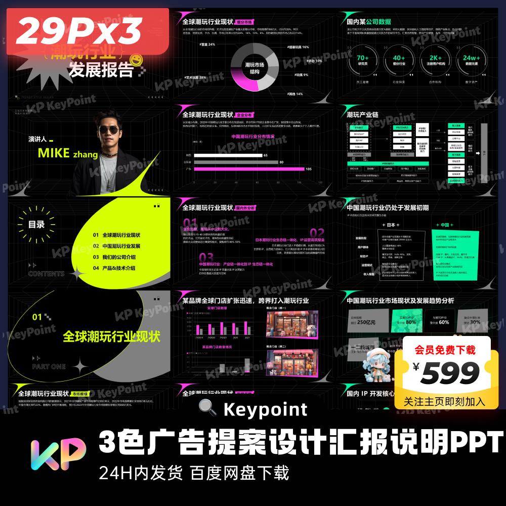 29页3色潮流汇报风格设计作品集PPT模板大师ppt设计keypoint 商务/设计服务 PPT设计 原图主图