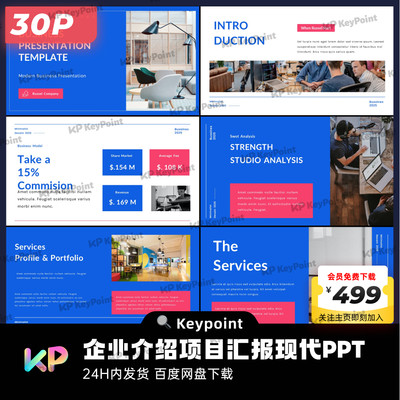 30页红蓝企业介绍项目汇报现代简约PPT模板大师ppt设计keypoint