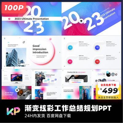 100页渐变炫彩年终总结工作PPT模板ppt代制作排版美化keypoint