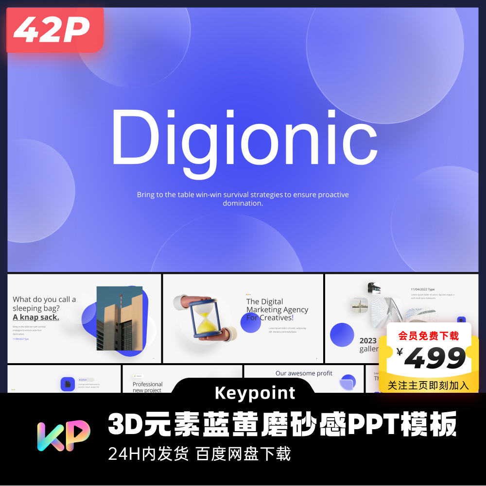 42页蓝黄亮色3D元素磨砂感PPT模板ppt设计keypoint 商务/设计服务 PPT设计 原图主图