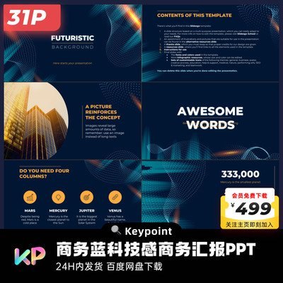 31页商务蓝科技感流线型商务汇报PPT模板ppt互联网大厂keypoint