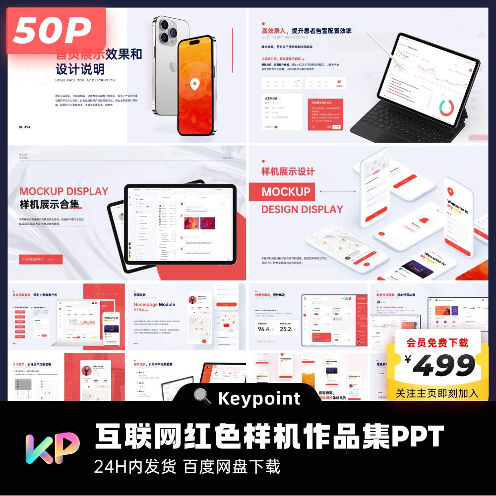 50页原创红色样机设计作品集互联网产品汇报PPT模板大厂keypoint