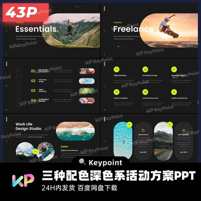 43页三种配色深色系活动方案工作汇报PPT模板Keypoint大师ppt设计