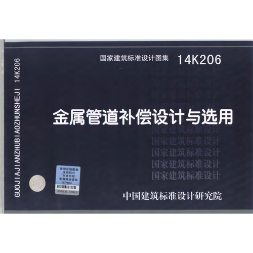 金属管道补偿设计与选用标准