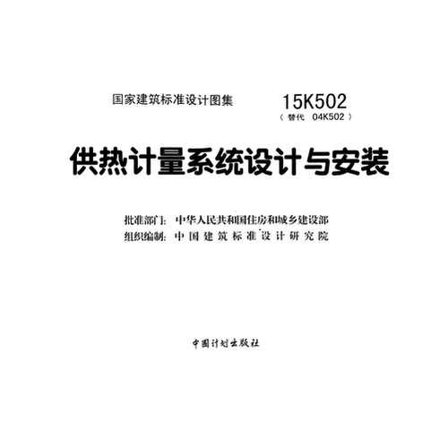15K502PDF标准图集