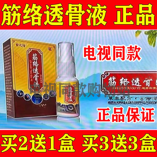 畲之馆筋络透骨液电视同款筋络通骨喷剂透骨液官网正品