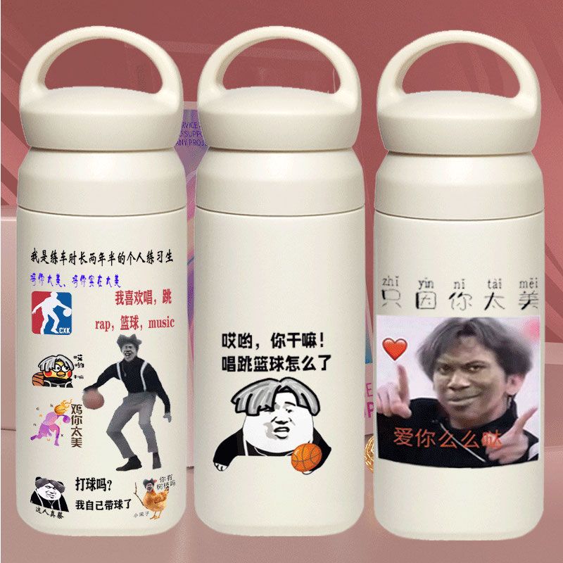 2024鸡你太美周边保温杯