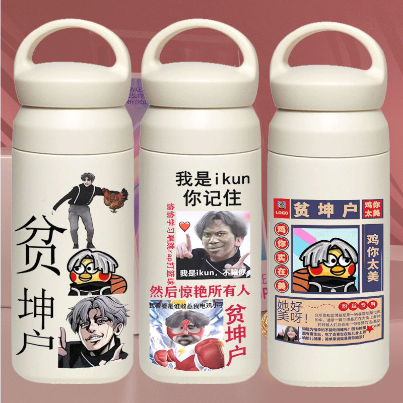 2024鸡你太美保温杯小黑