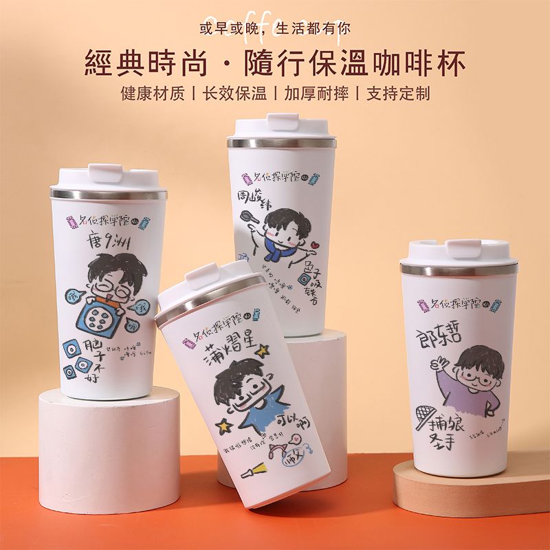 2024名侦探学院咖啡保温
