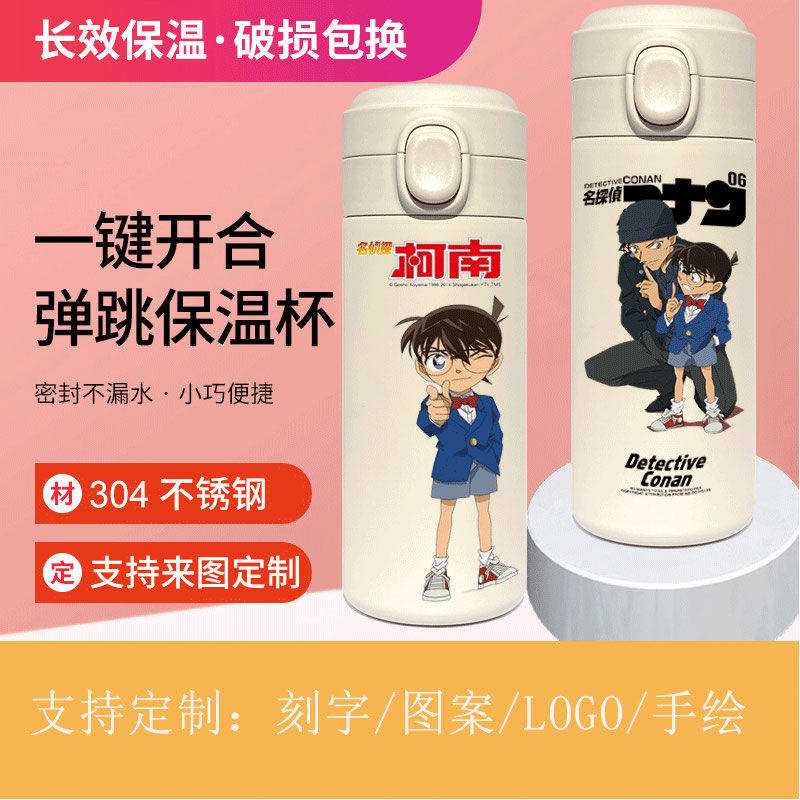 2024名侦探柯南动漫周边工藤新一豌豆保温杯男女儿童水杯小学生弹