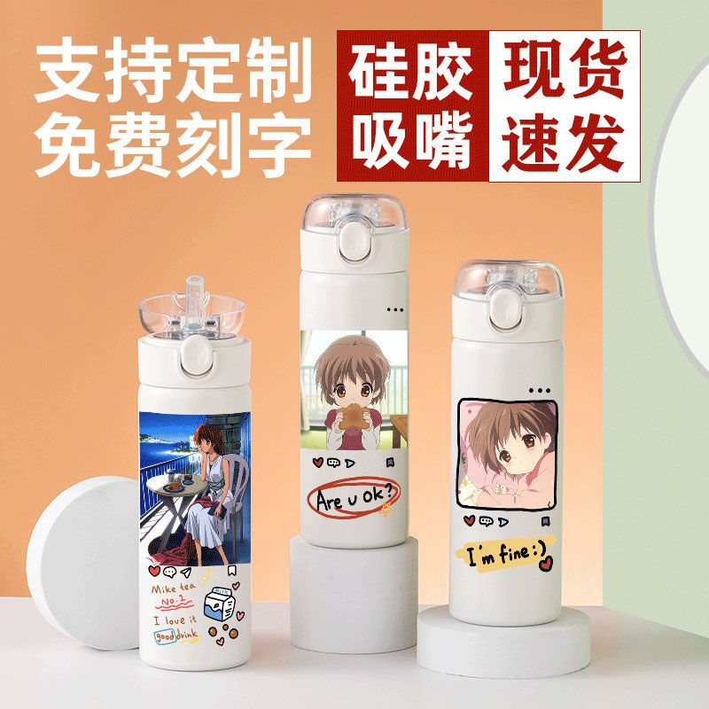2024新品CLANNAD保温杯坂上智代汐冈崎汐伊吹风子春原阳平精致吸