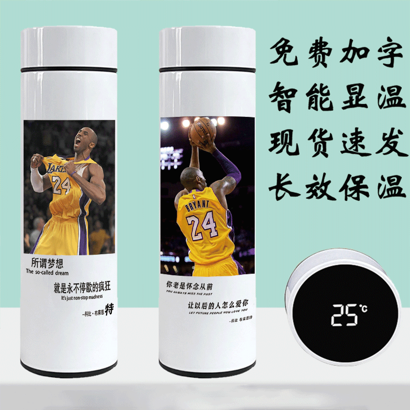 2024科比纪念吸管保温杯8号24号学生NBA篮球湖人队水杯子可刻字黑