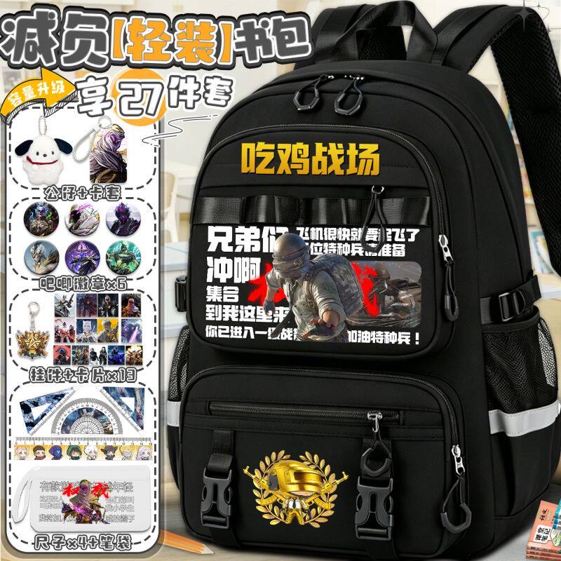 27新品和平精英书包周边