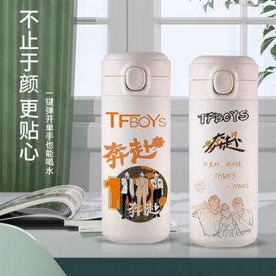 2024TFBOYS周边保温杯王