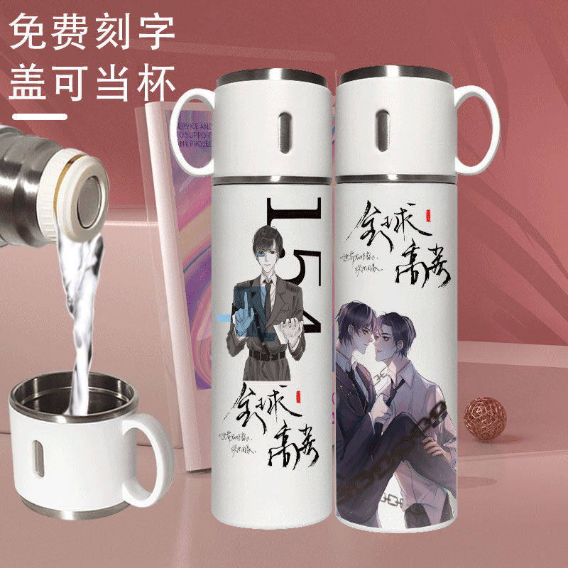 2024全球高考保温杯原耽