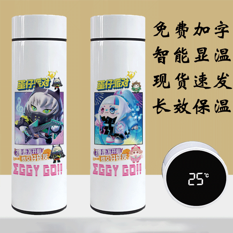 2024蛋仔派对保温杯小众