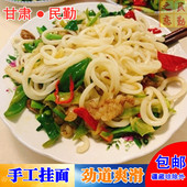 甘肃武威民勤沙乡梦手工挂面拉面凉面臊面火锅酸汤面条麦香园 包邮