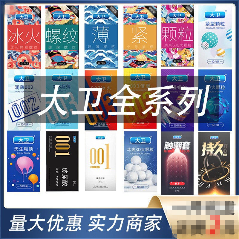 名流大卫10只装冰火超薄安全套避孕套