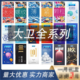 名流大卫10只装 冰火超薄****螺纹3D大颗粒男女用玻尿酸****套