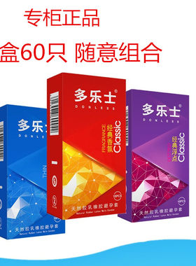 多乐士避孕套计生用品安全套