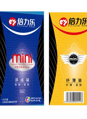 特小号倍力乐 MINI安全套 46mm紧绷耐力10只装避孕套成人用品