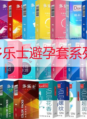 多乐士避孕套成人计生用品时尚浮点超薄避孕套安全套
