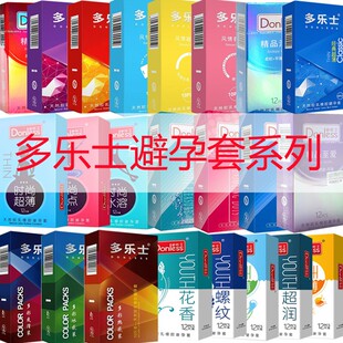 多乐士避孕套成人计生用品时尚浮点超薄避孕套安全套