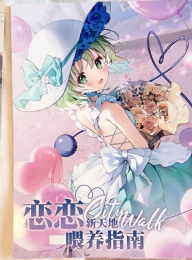 《恋恋新天地喂养指南》第零研究院 东方project古明地恋同人画册