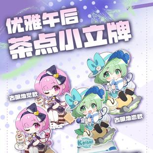 恋恋小五优雅午后茶点立牌-摆件不可食用-东方project-第零研究院