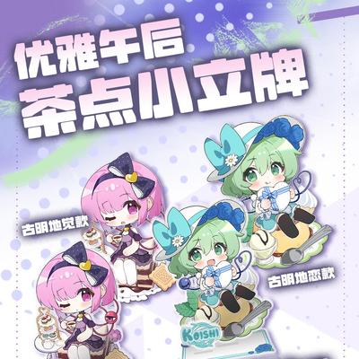 东方恋恋小五优雅午后茶点小挂件