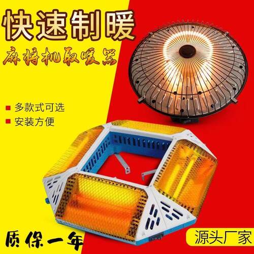 麻将机专用取暖 器全自动麻将桌烤火炉 电暖炉四面取暖 烤火 器