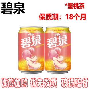 屈臣氏碧泉蜜桃茶330ml*24罐装夏日解腻清爽港式蜜桃茶果味茶饮料
