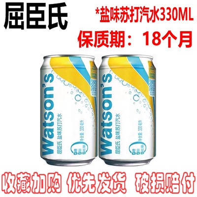 屈臣氏盐味苏打气泡水饮料