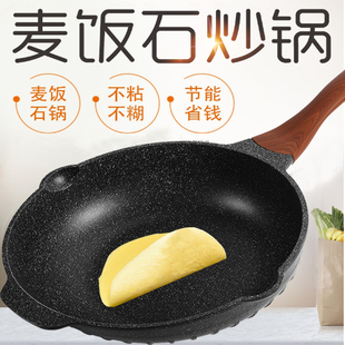 电陶炉炒锅商用无油烟石锅家用电磁炉燃气灶炒菜锅不粘麦饭石炒锅