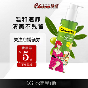 Charm诱惑彩妆无用净透卸妆油水橄榄油深层清洁卸妆乳温和去角质
