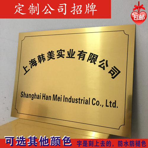 招牌银行开户双色板公司名称牌