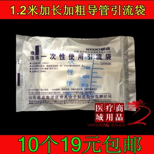 威高一次性使用引流袋集尿袋1000ml 1.2米加长导尿管接尿器储液袋