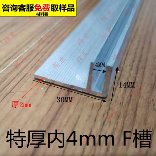 铝合金F槽内4mm间隔断铝型材卡槽滑轨玻璃槽加厚铝卡板挂条卡布灯
