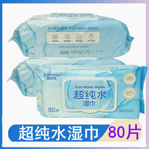 爱舒柔超纯水80片婴儿可用湿巾温和无刺激大包装