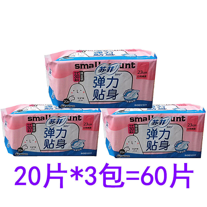 sofy/苏菲卫生巾230mm20片棉柔感日用超熟睡弹力贴身姨妈巾*3包